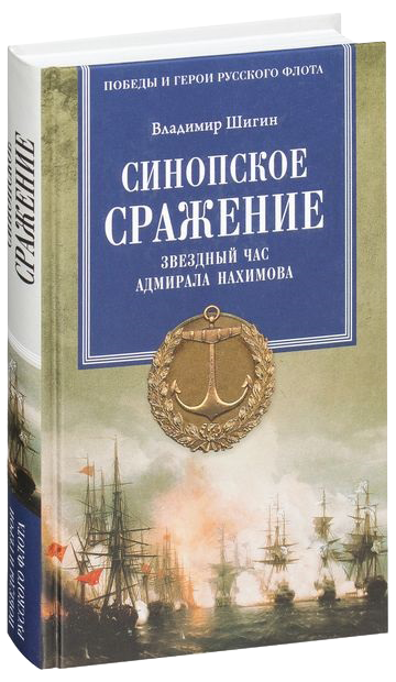 Победы и герои русского флота