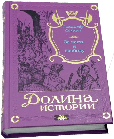 Собрание сочинений А. Соколова в 3 томах