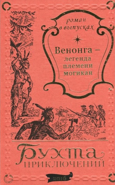 Венонга