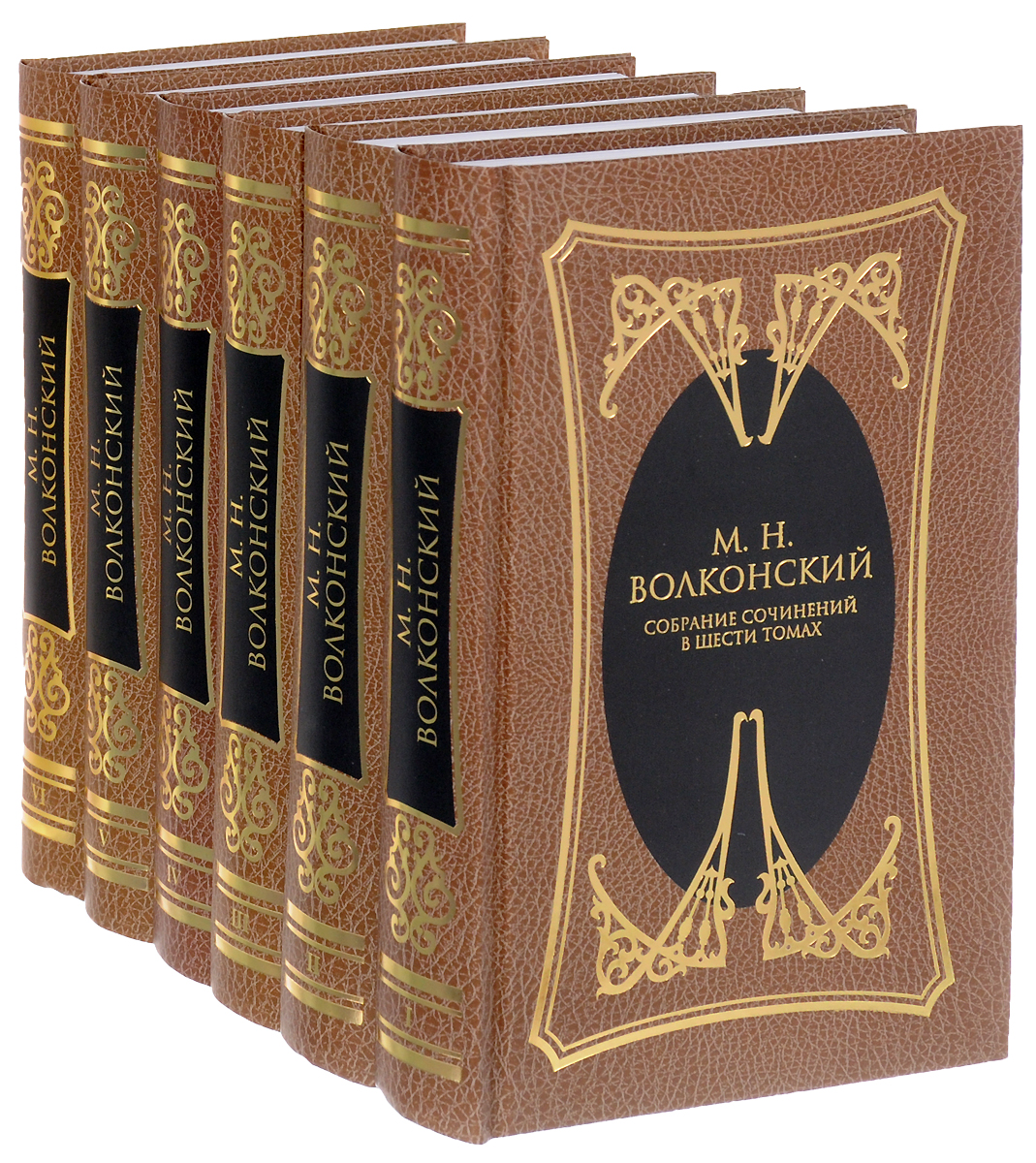 Собрание сочинений Михаила Волконского в 6 томах