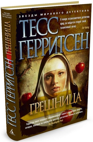 Серия книг Звезды мирового детектива