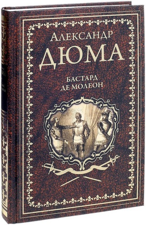 Собрание сочинений Александра Дюма