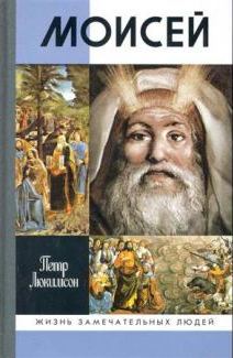 Моисей