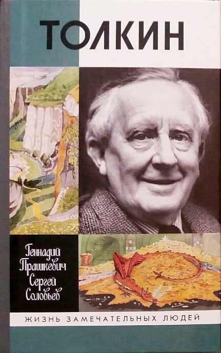 Джон Толкин