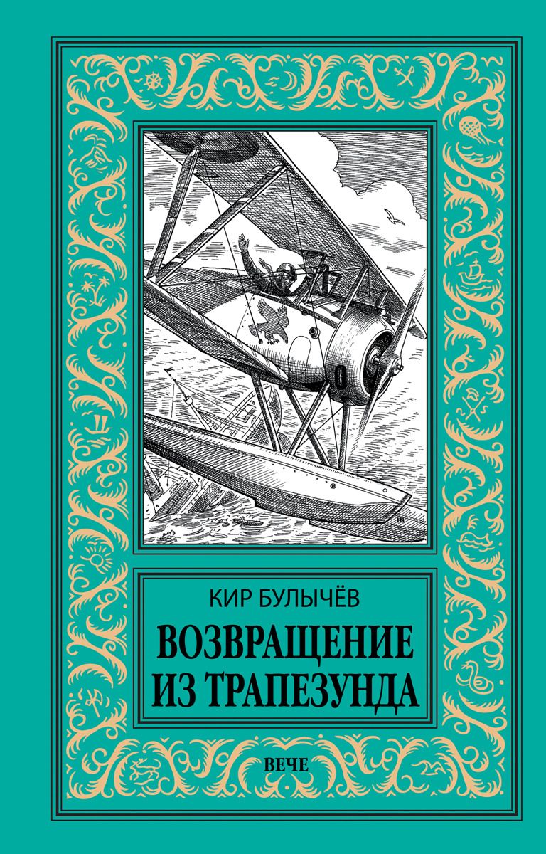 Собрание сочинений Кира Булычева в 9 томах