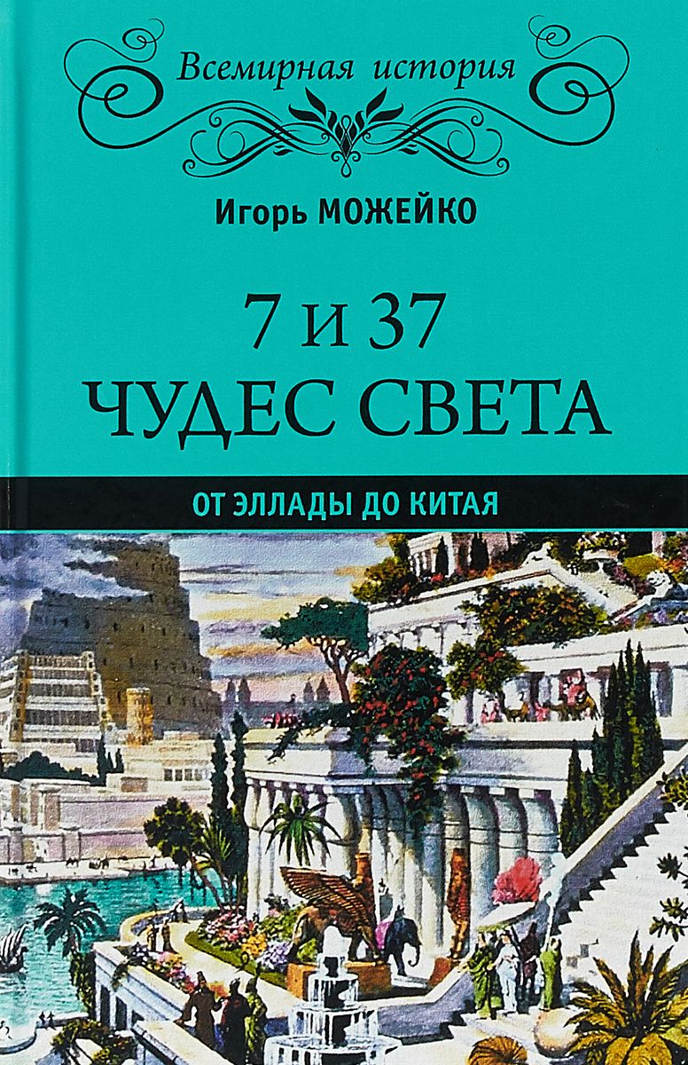 Всемирная история