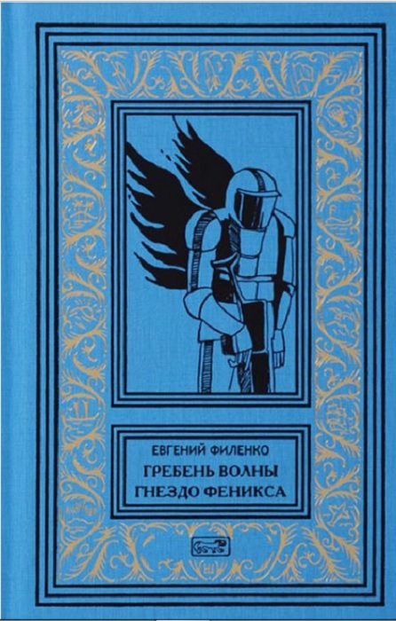 Филенко