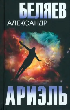 Беляев