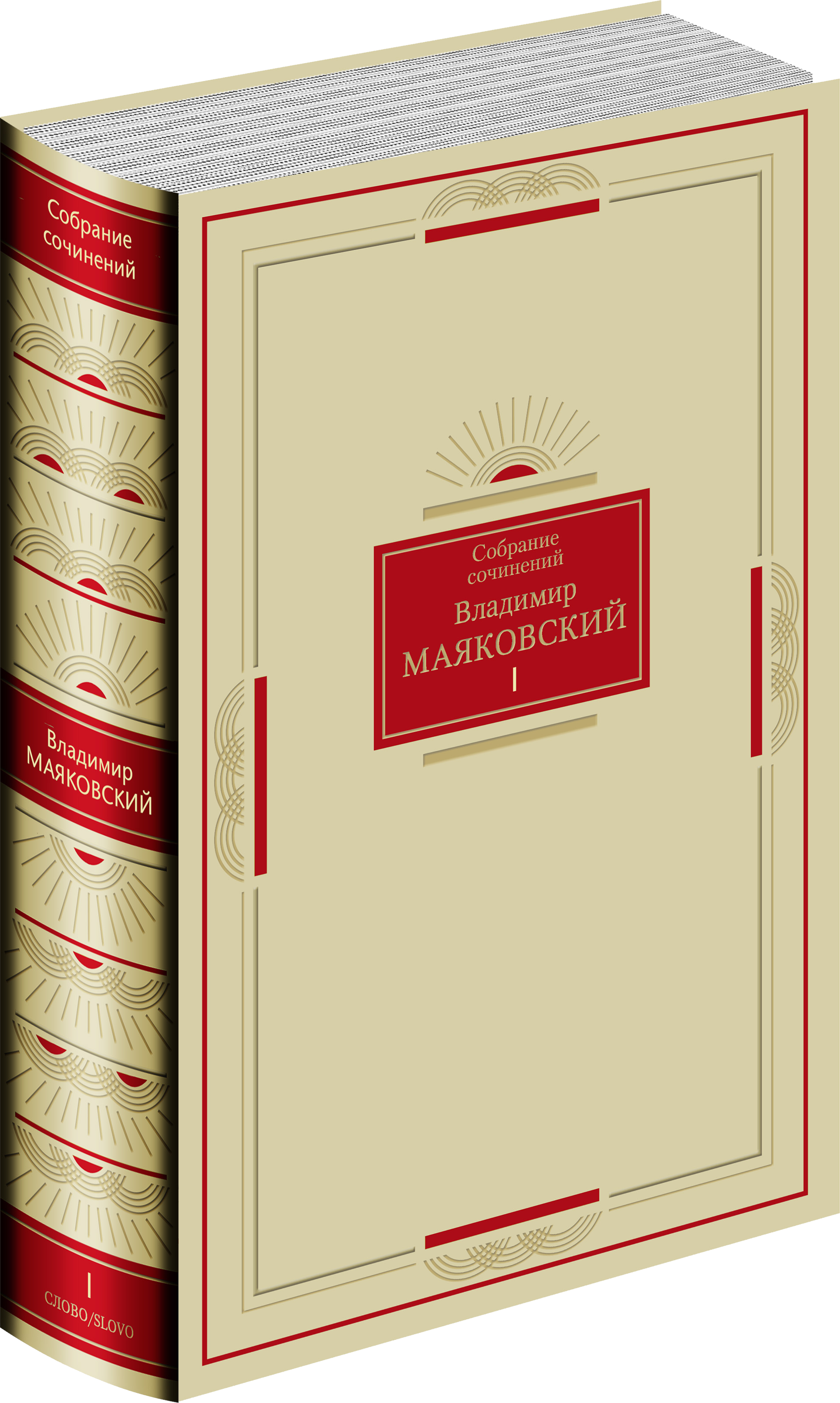Маяковский