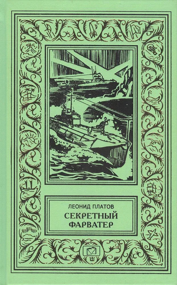 Л. Платов Собрание сочинений в 5 томах