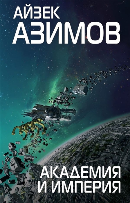 Азимов