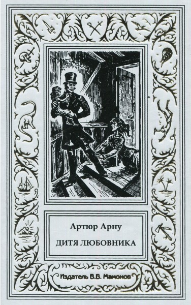 Арну