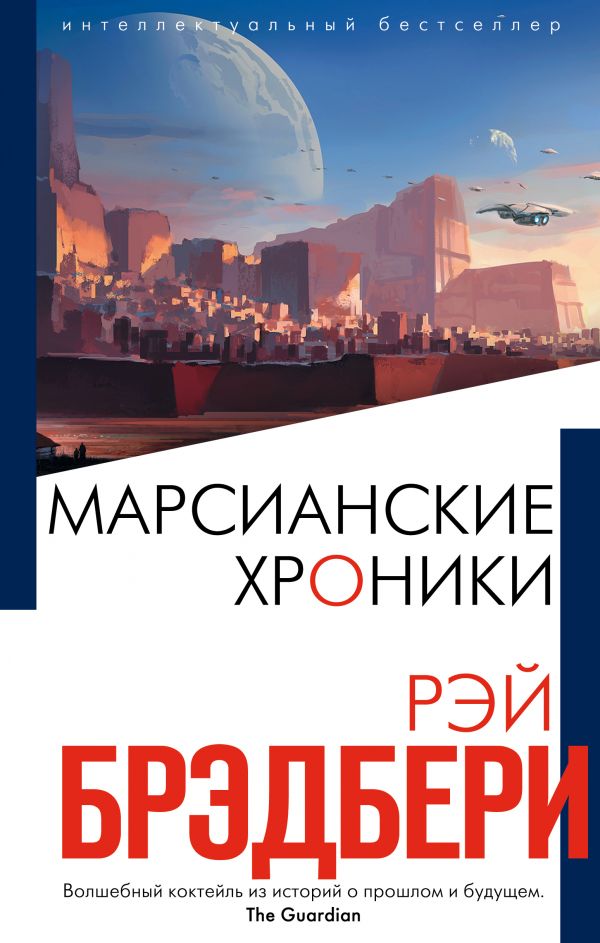 Брэдбери