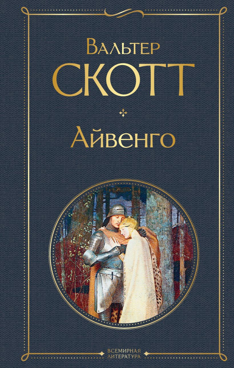Всемирная литература