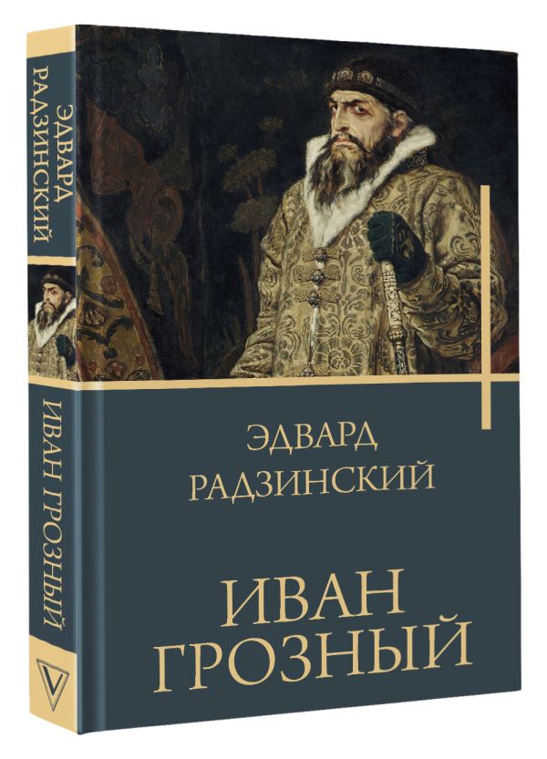 Радзинский
