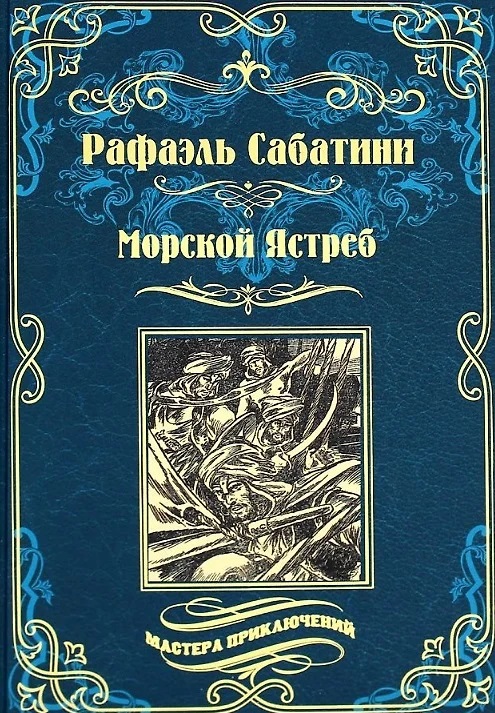 мастера приключений