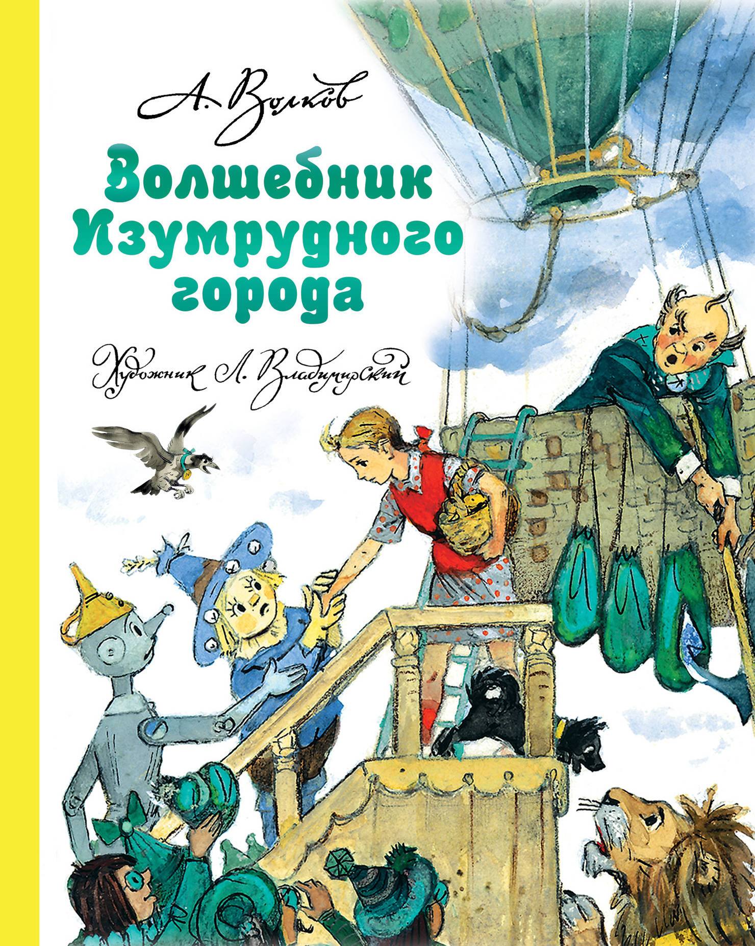 волков