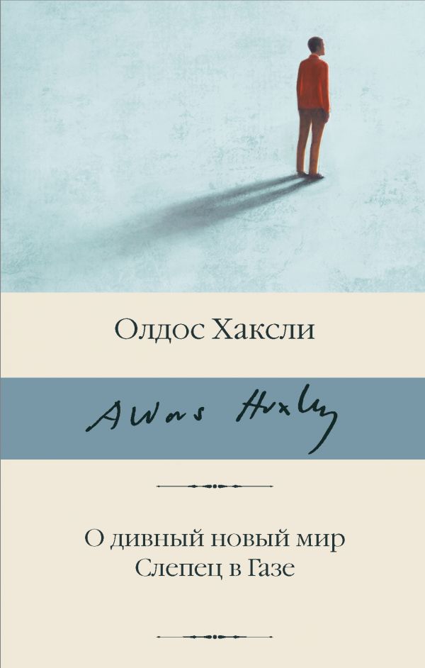 хаксли