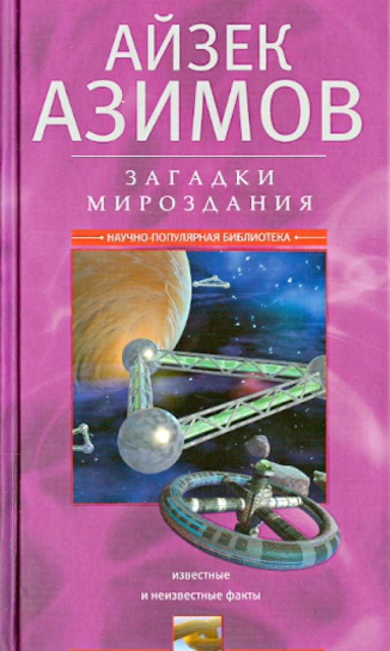 азимов