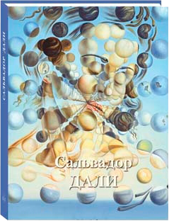 дали