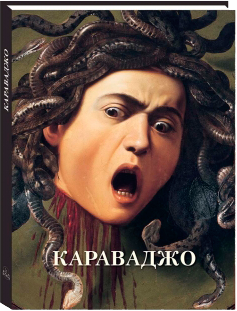 караваджио