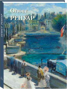 ренуар