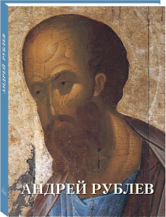 рублев
