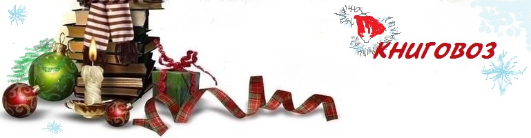 С НОВЫМ ГОДОМ